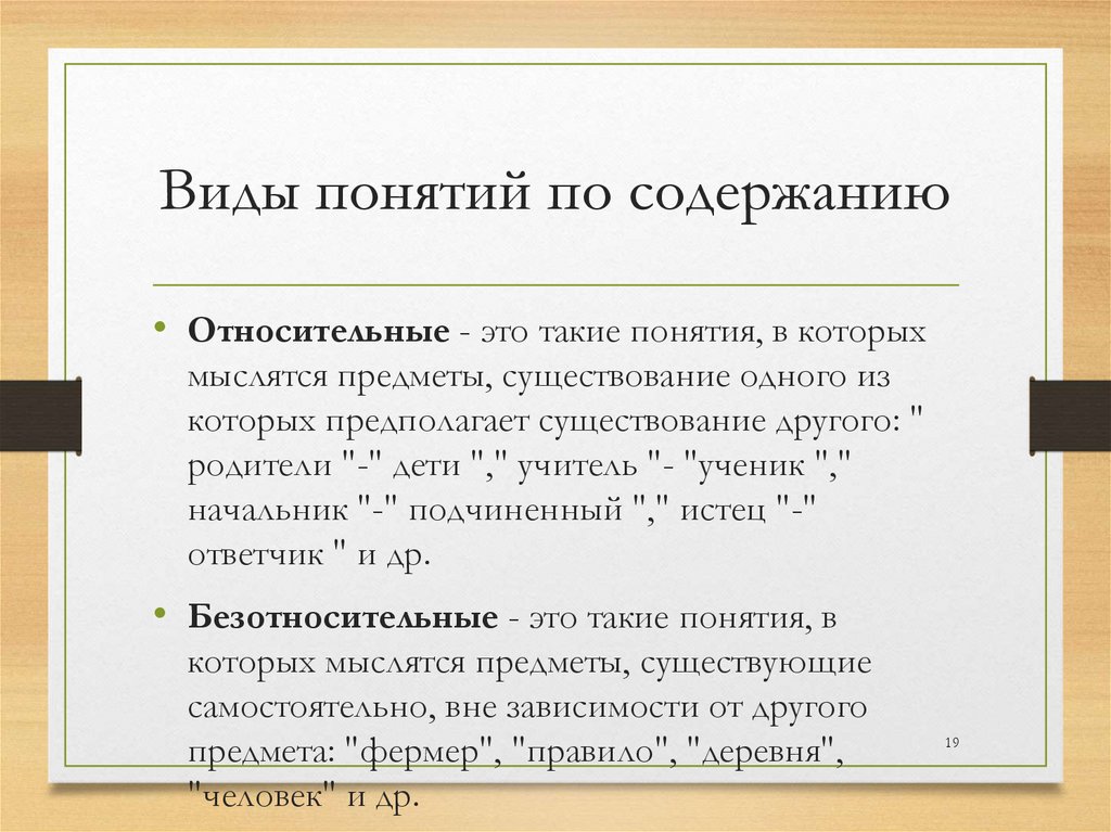 Виды понятий по содержанию
