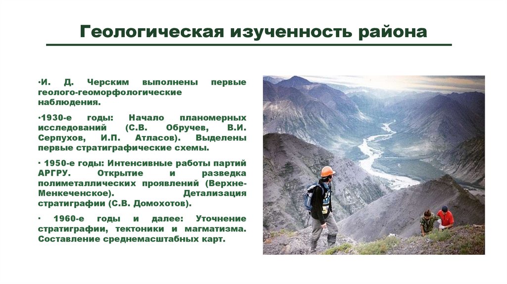 Геологическая изученность района