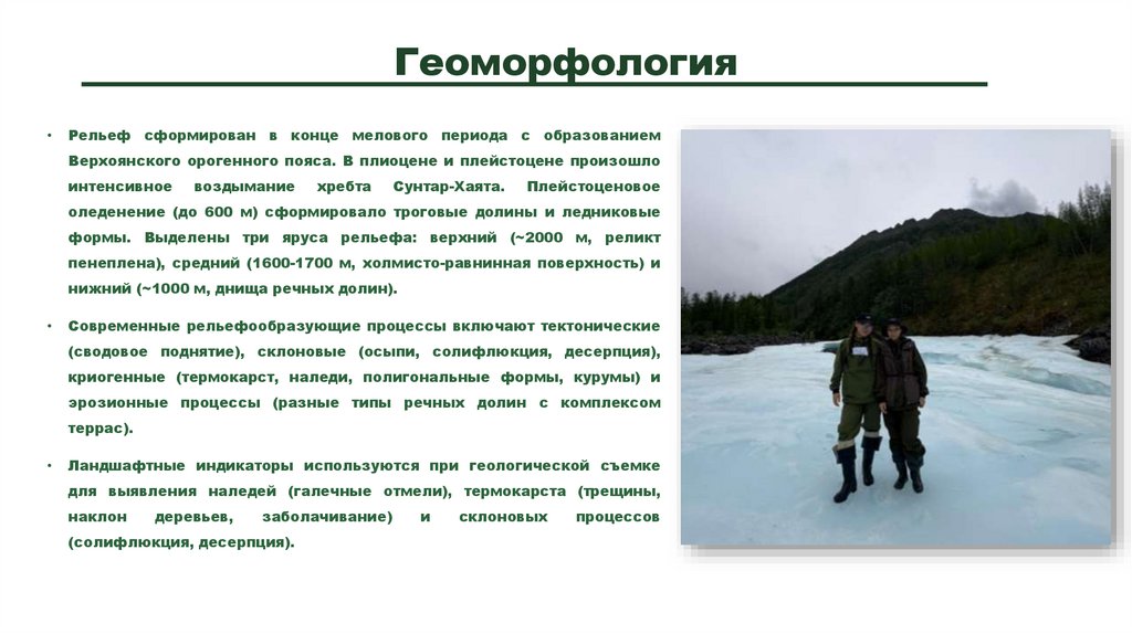 Геоморфология