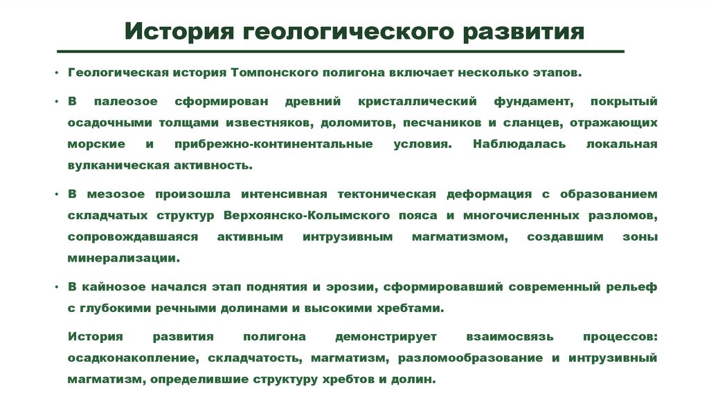 История геологического развития