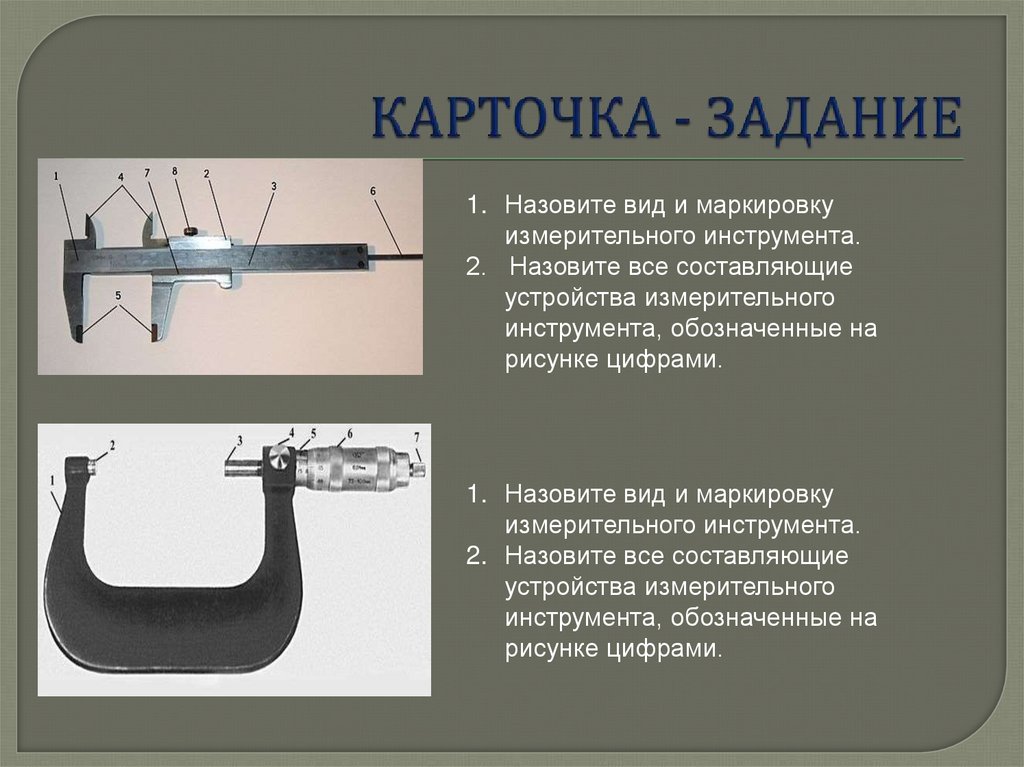 КАРТОЧКА - ЗАДАНИЕ