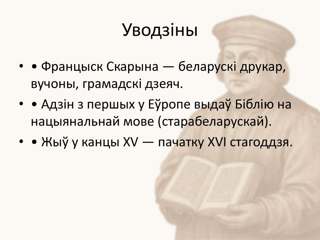 Уводзіны