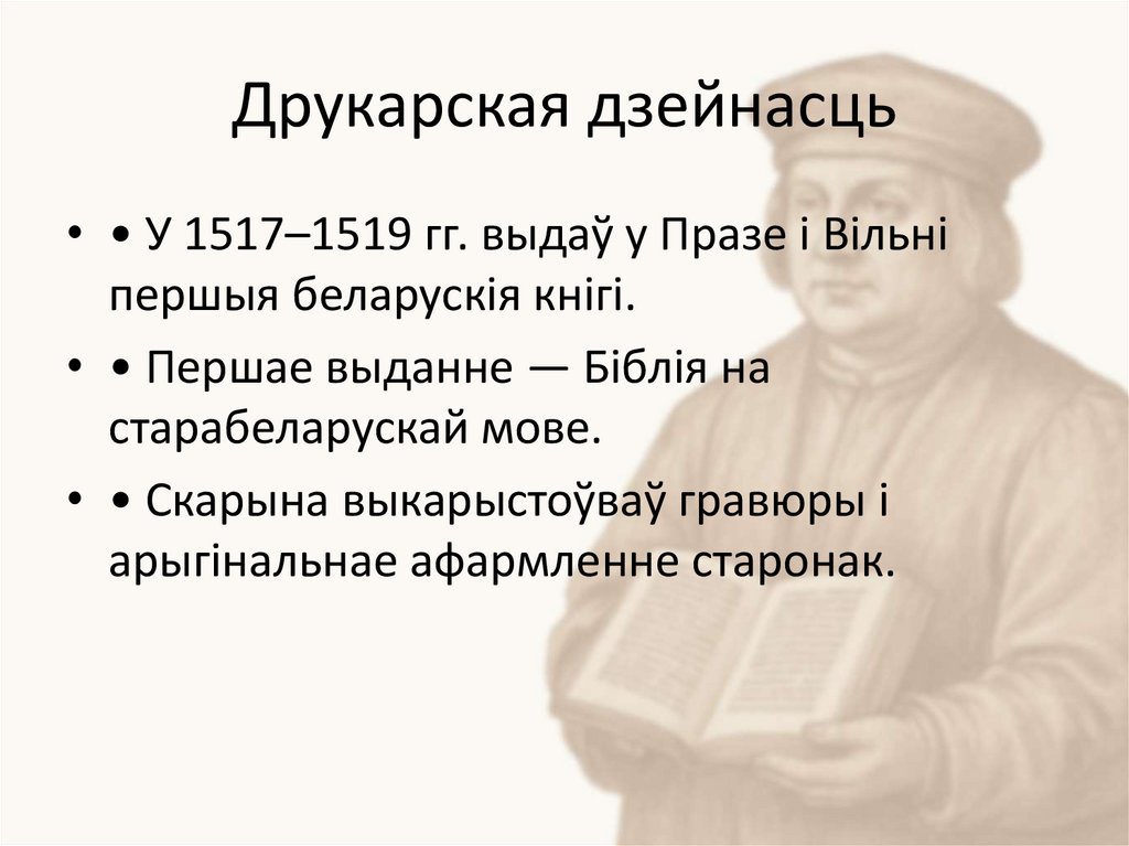 Друкарская дзейнасць
