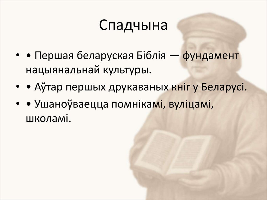 Спадчына