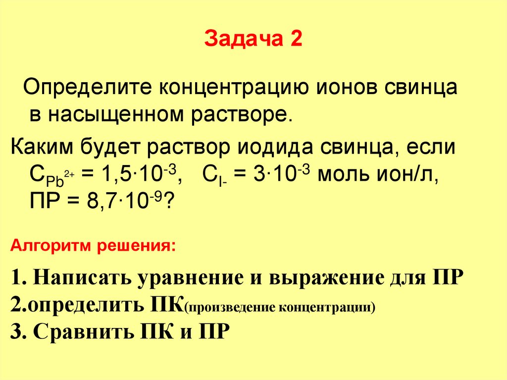 Задача 2
