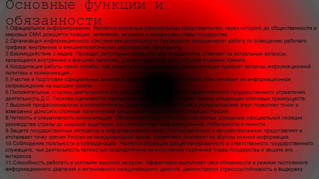 Основные функции и обязанности