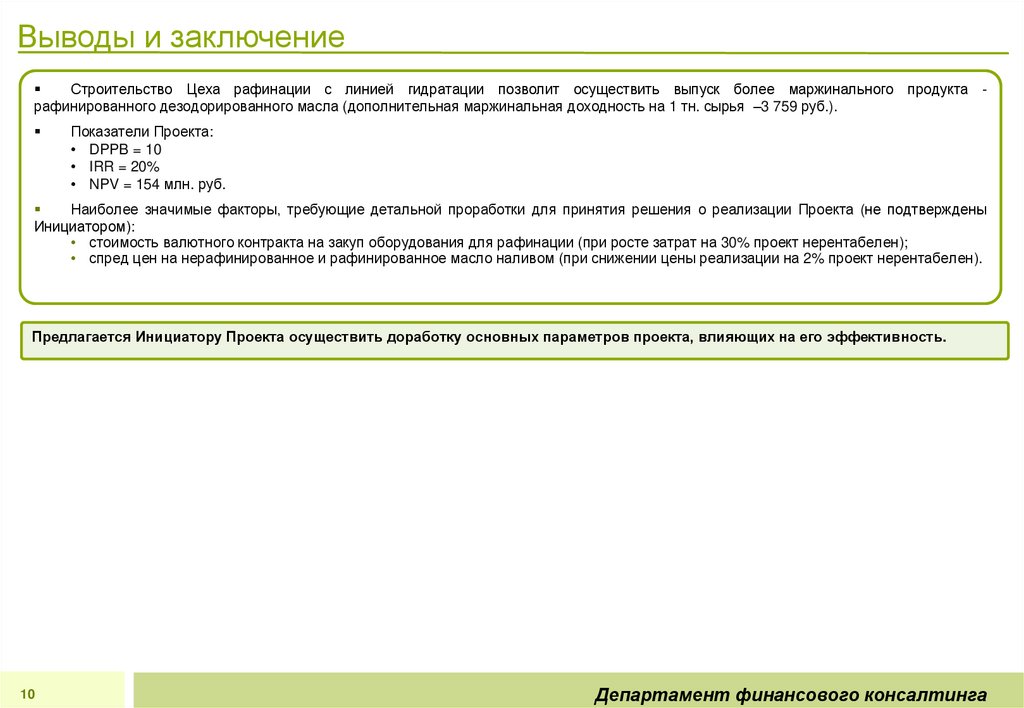 Выводы и заключение