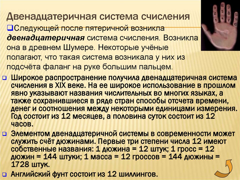 Двенадцатеричная система счисления