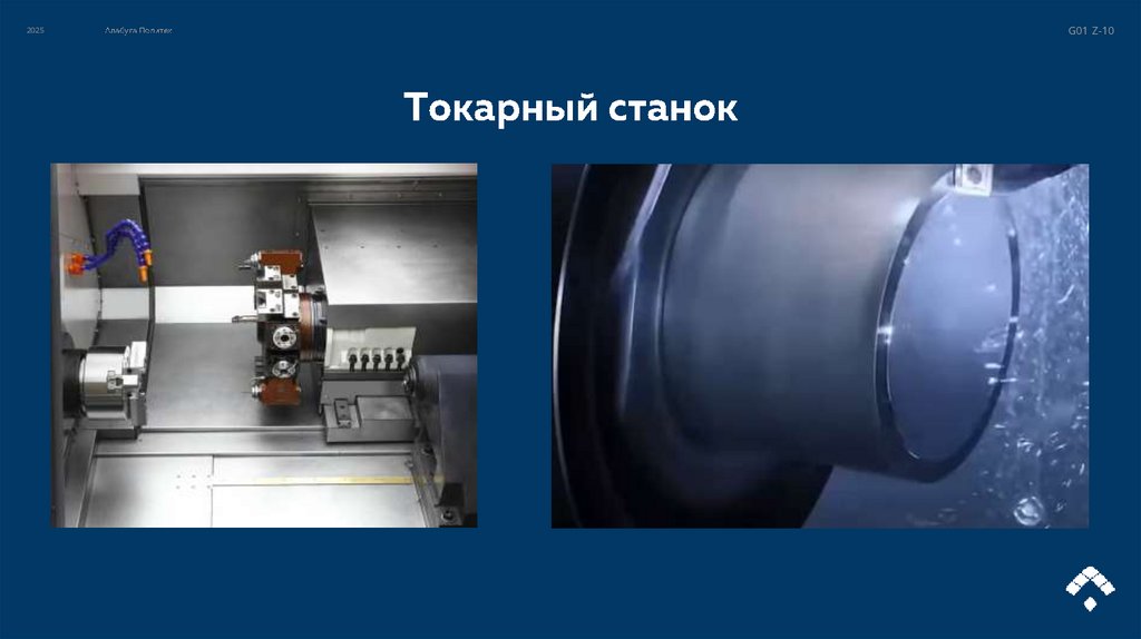 Токарный станок