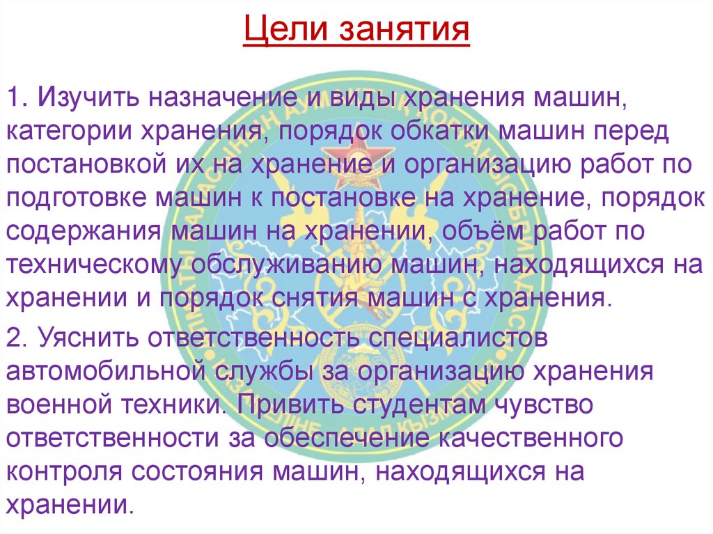 Цели занятия