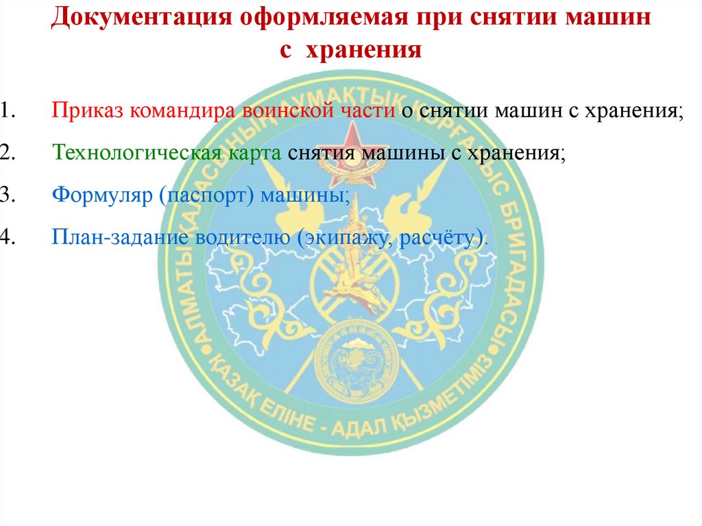 Документация оформляемая при снятии машин с хранения