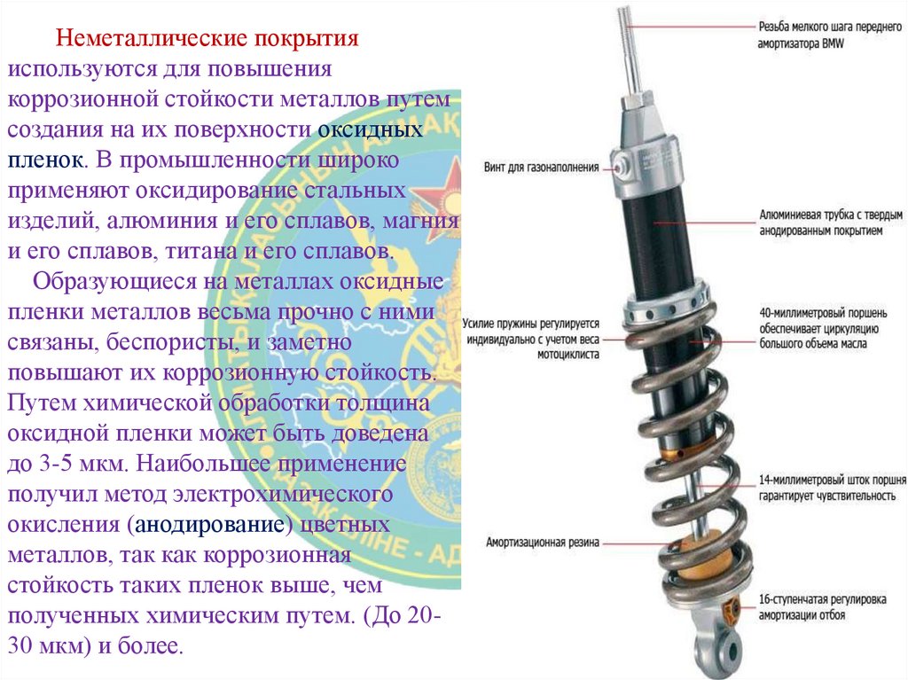 Неметаллические покрытия используются для повышения коррозионной стойкости металлов путем создания на их поверхности оксидных
