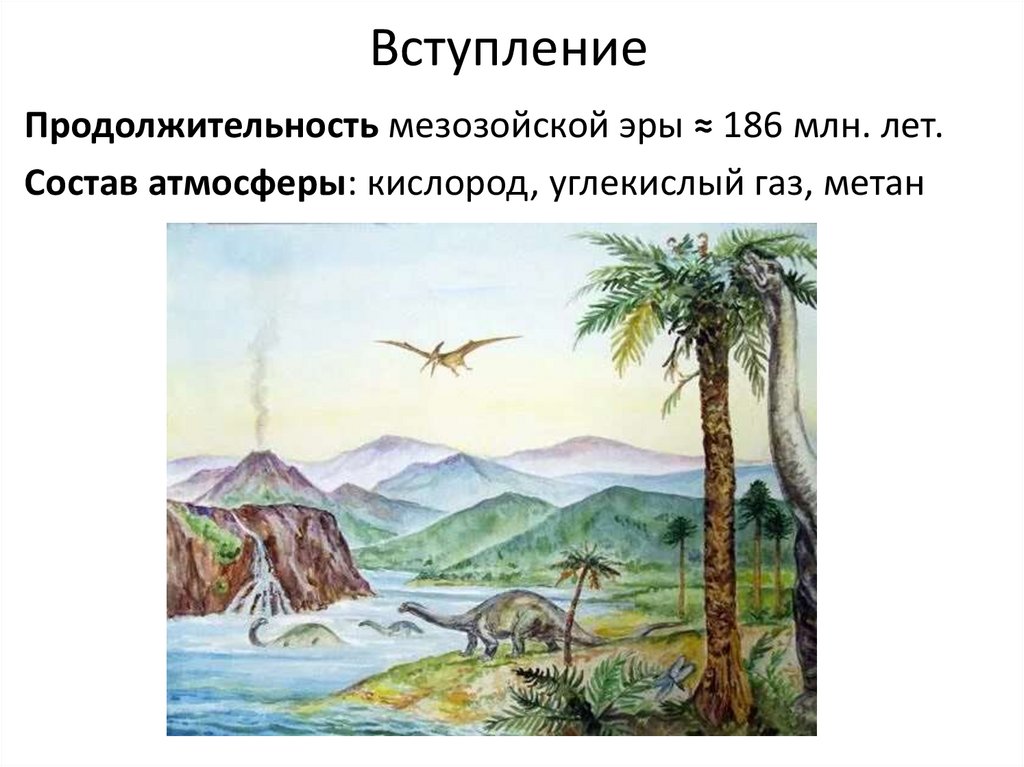 Вступление