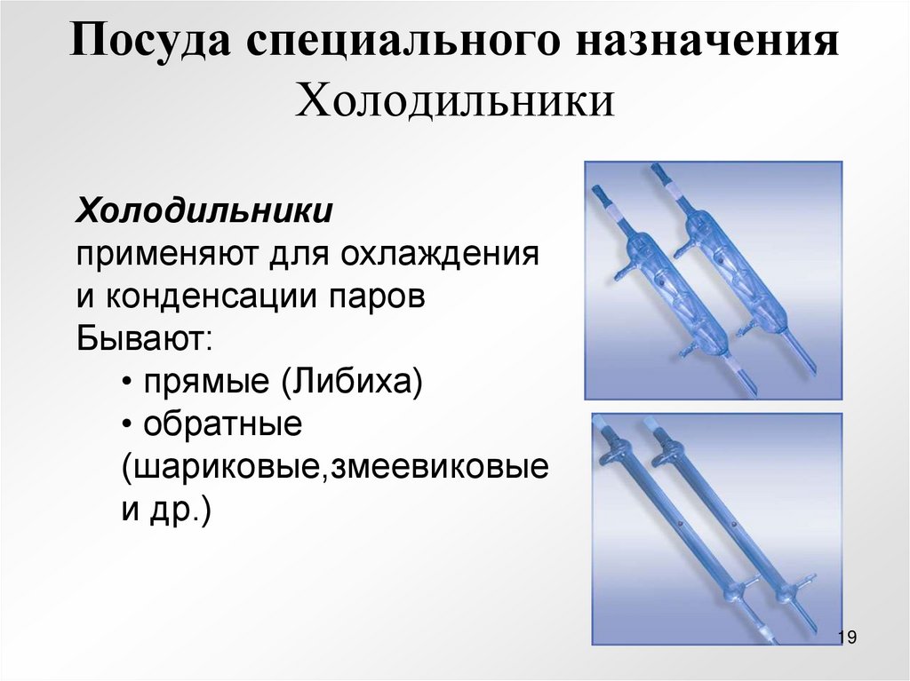Посуда специального назначения Холодильники