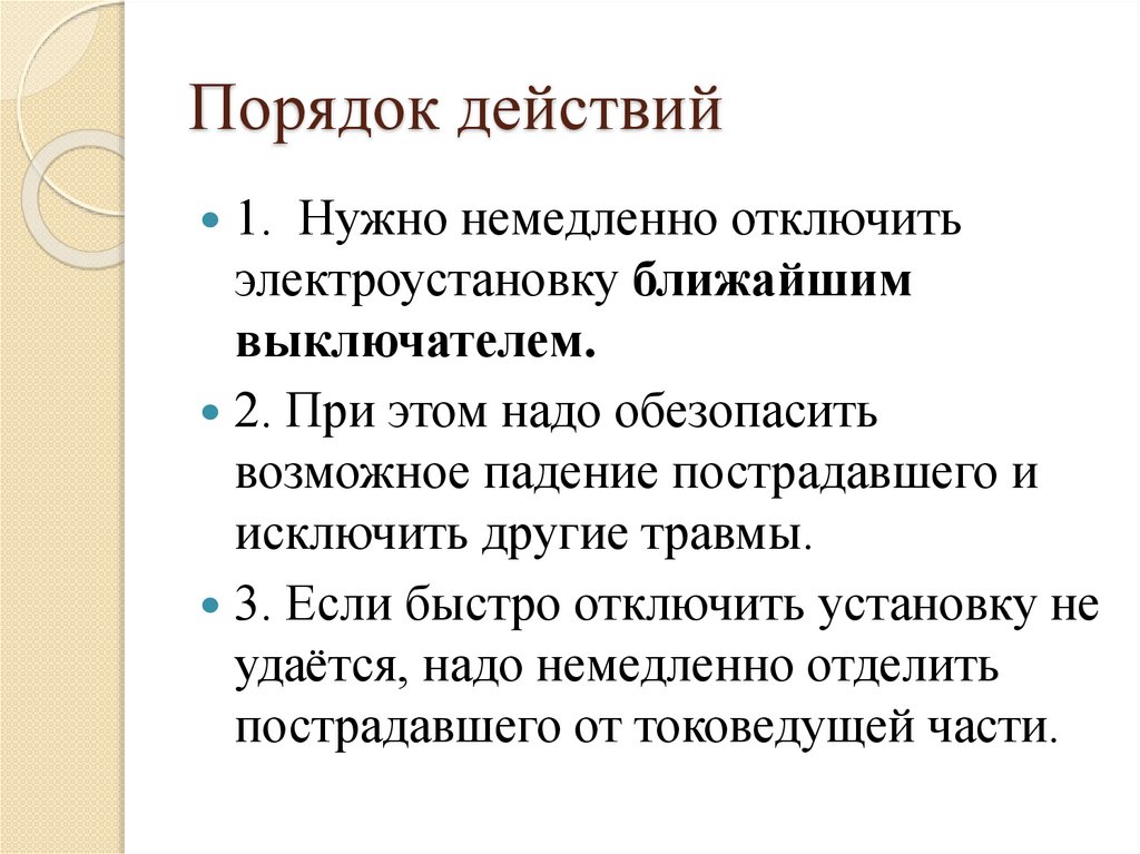 Порядок действий