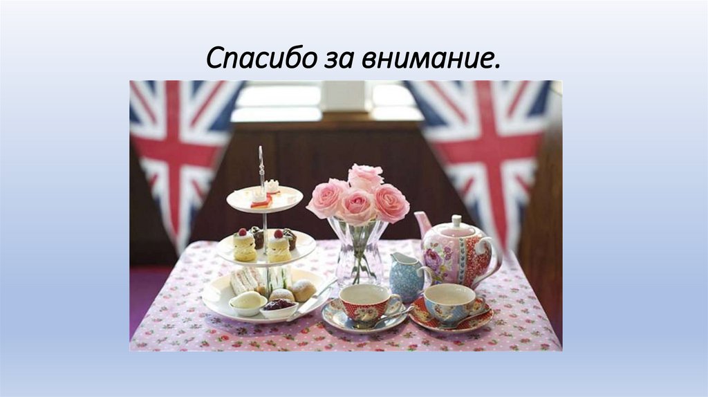 Спасибо за внимание.