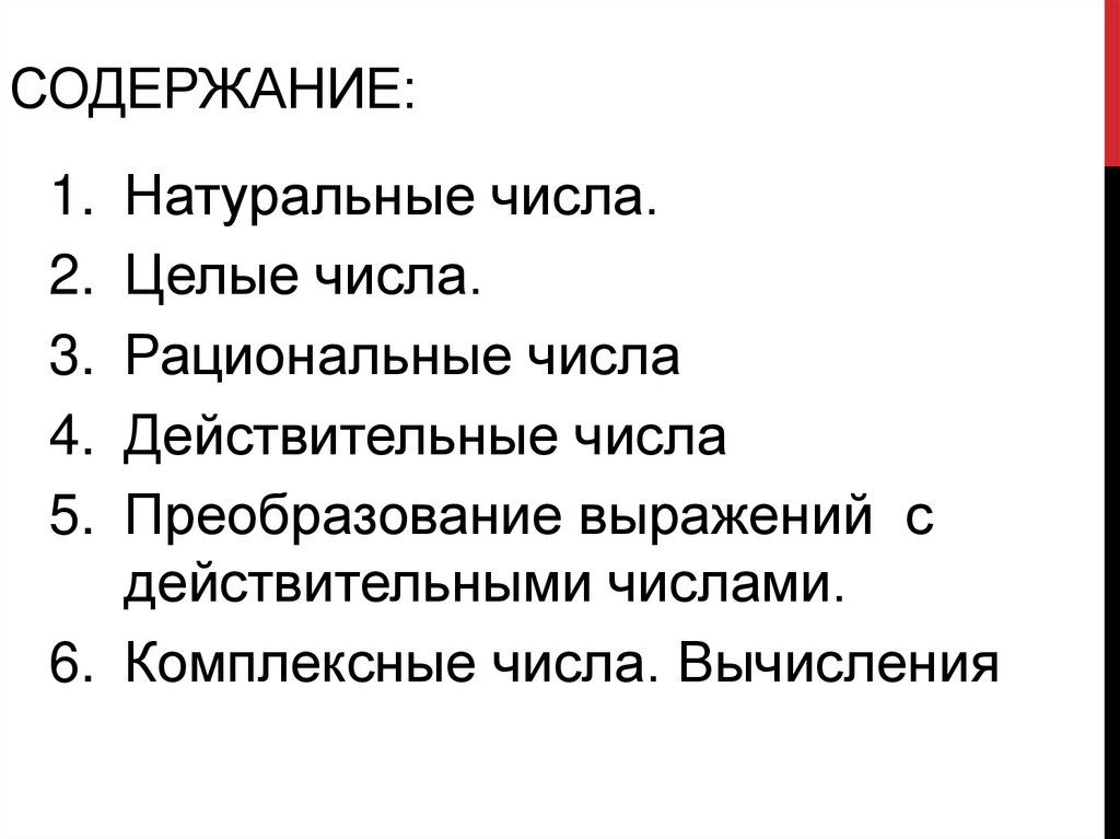 Содержание: