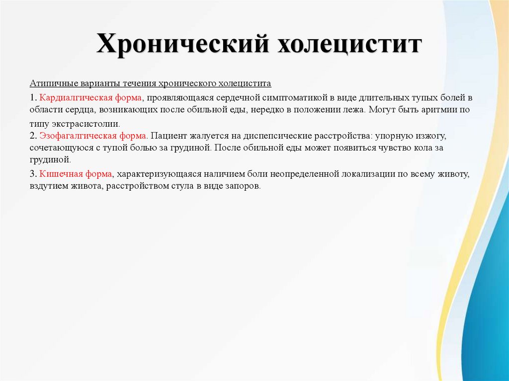 Хронический холецистит