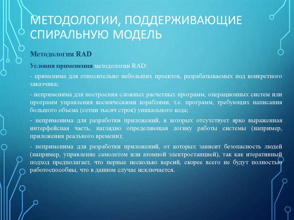 Методологии, поддерживающие спиральную модель