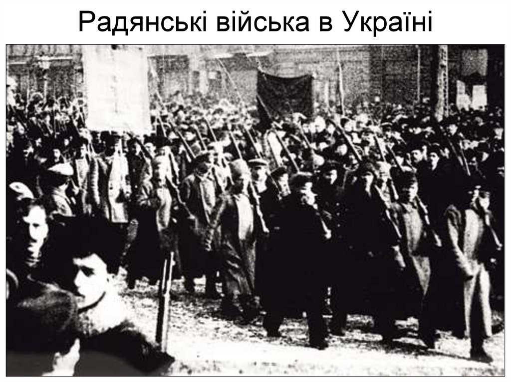 Радянські війська в Україні