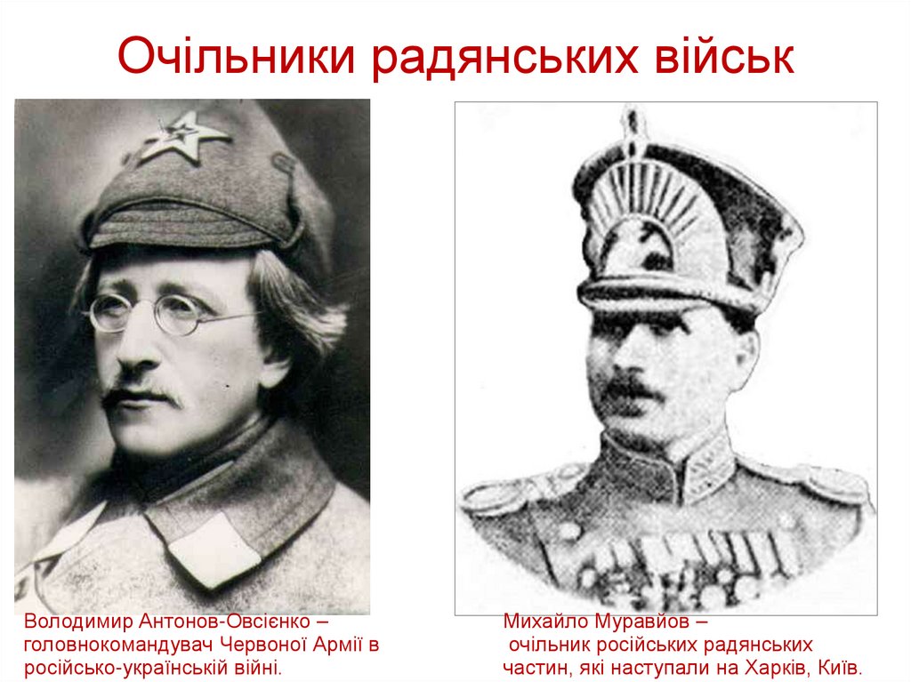 Очільники радянських військ