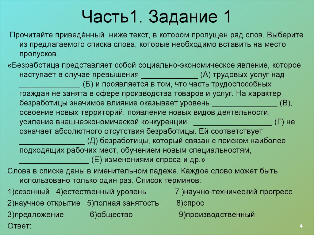 Часть1. Задание 1