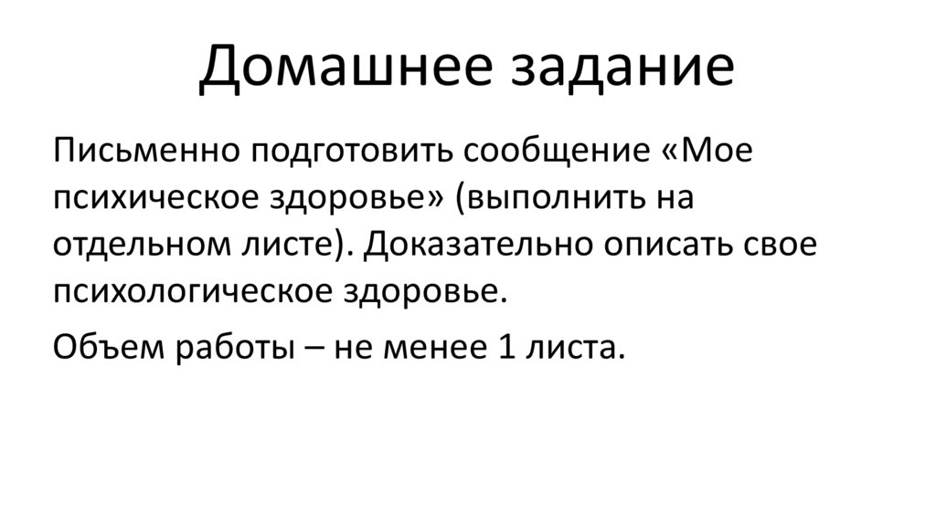 Домашнее задание