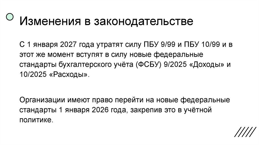 Изменения в законодательстве