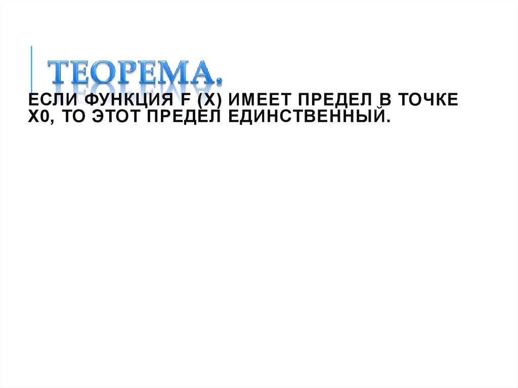 Теорема.