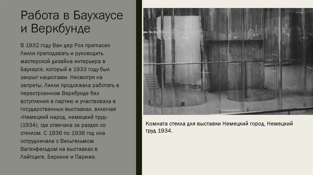 Работа в Баухаусе и Веркбунде