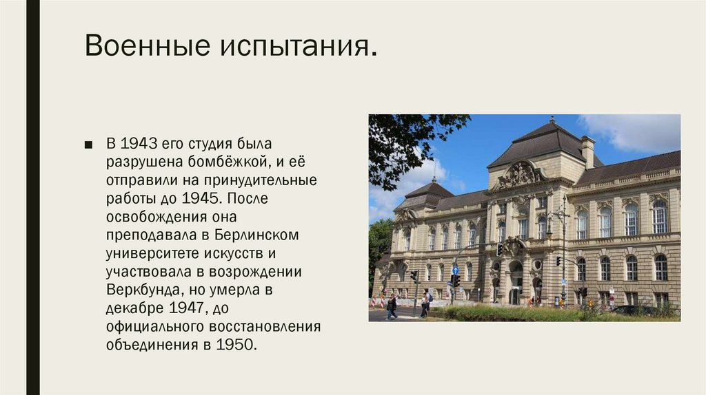 Военные испытания.