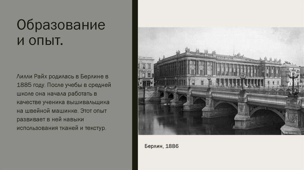 Образование и опыт.