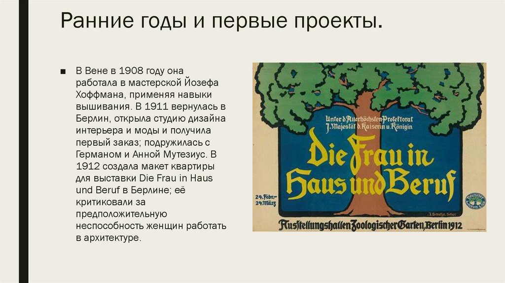 Ранние годы и первые проекты.