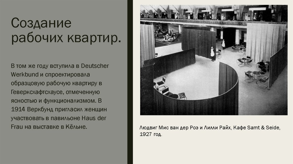 Создание рабочих квартир.