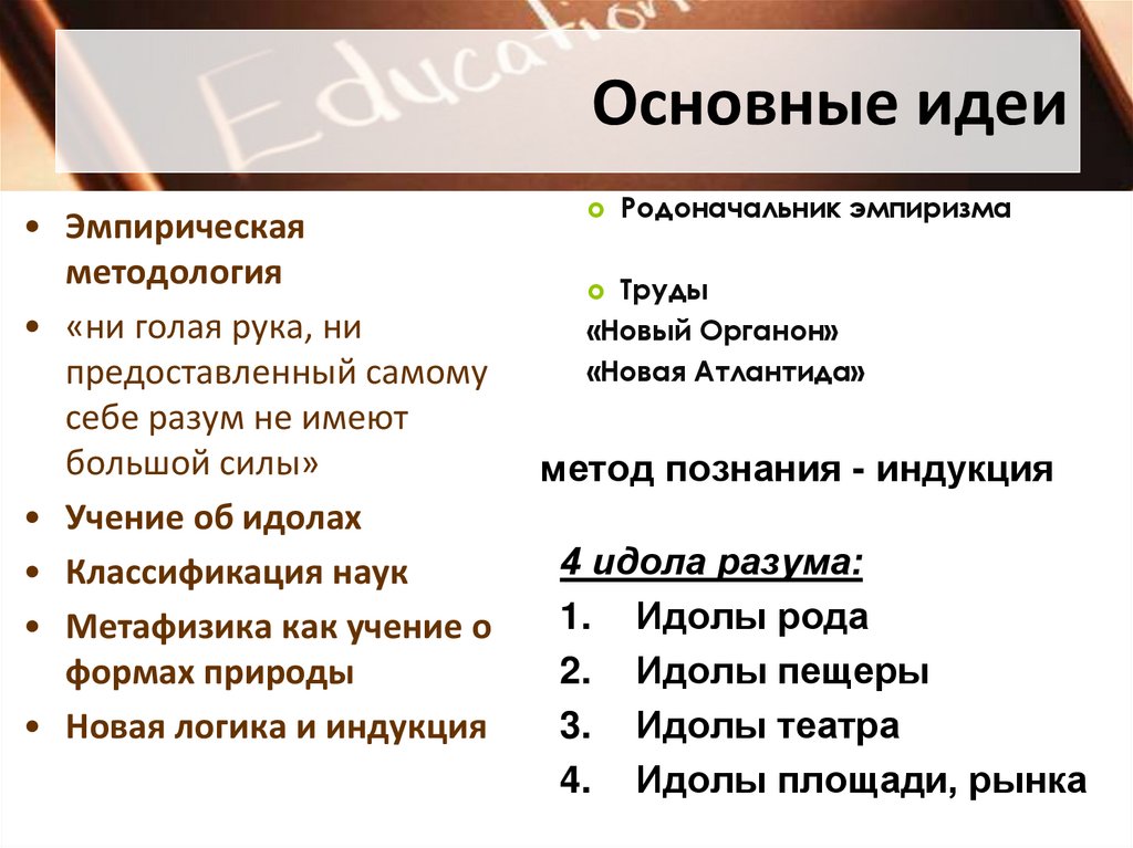 Основные идеи