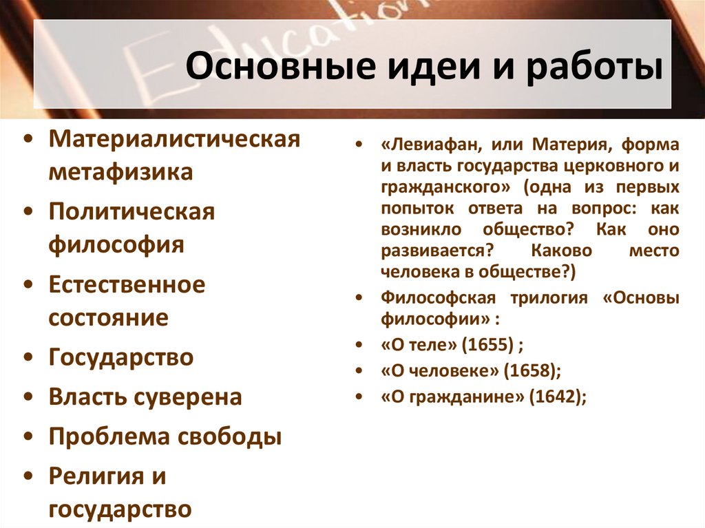 Основные идеи и работы