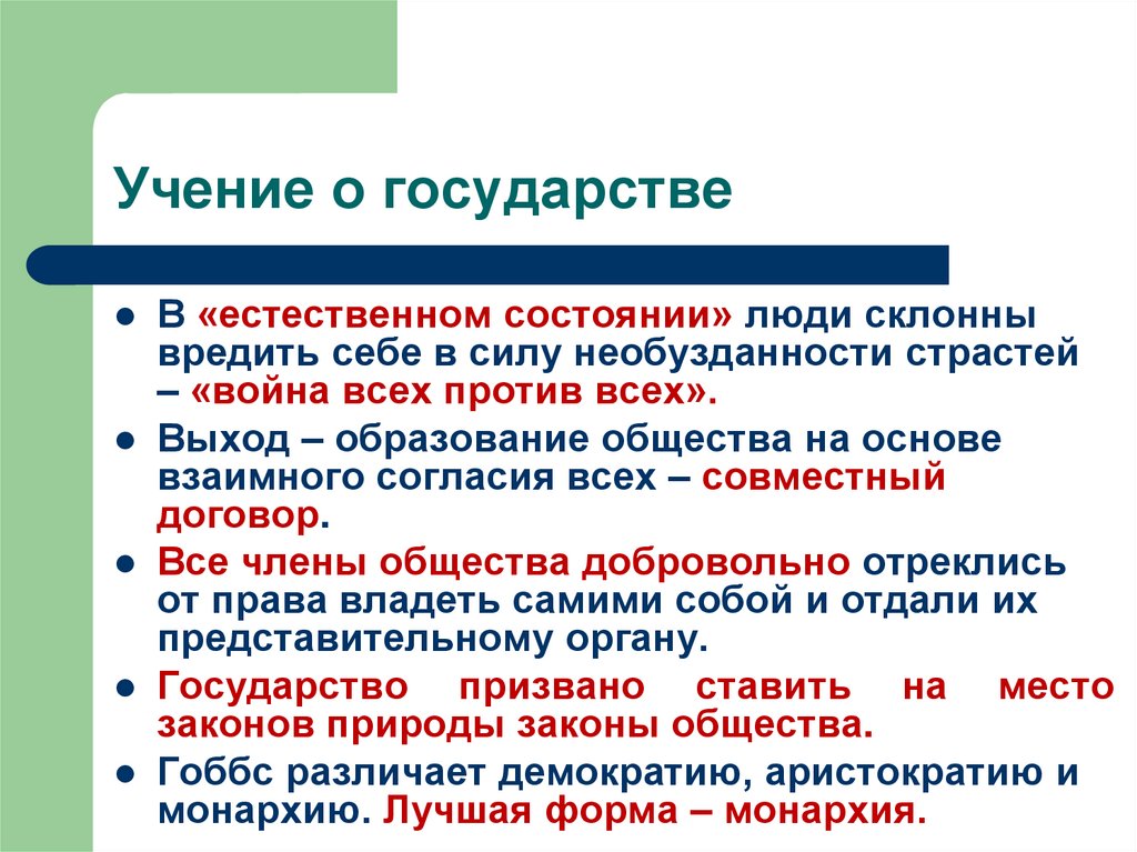 Учение о государстве