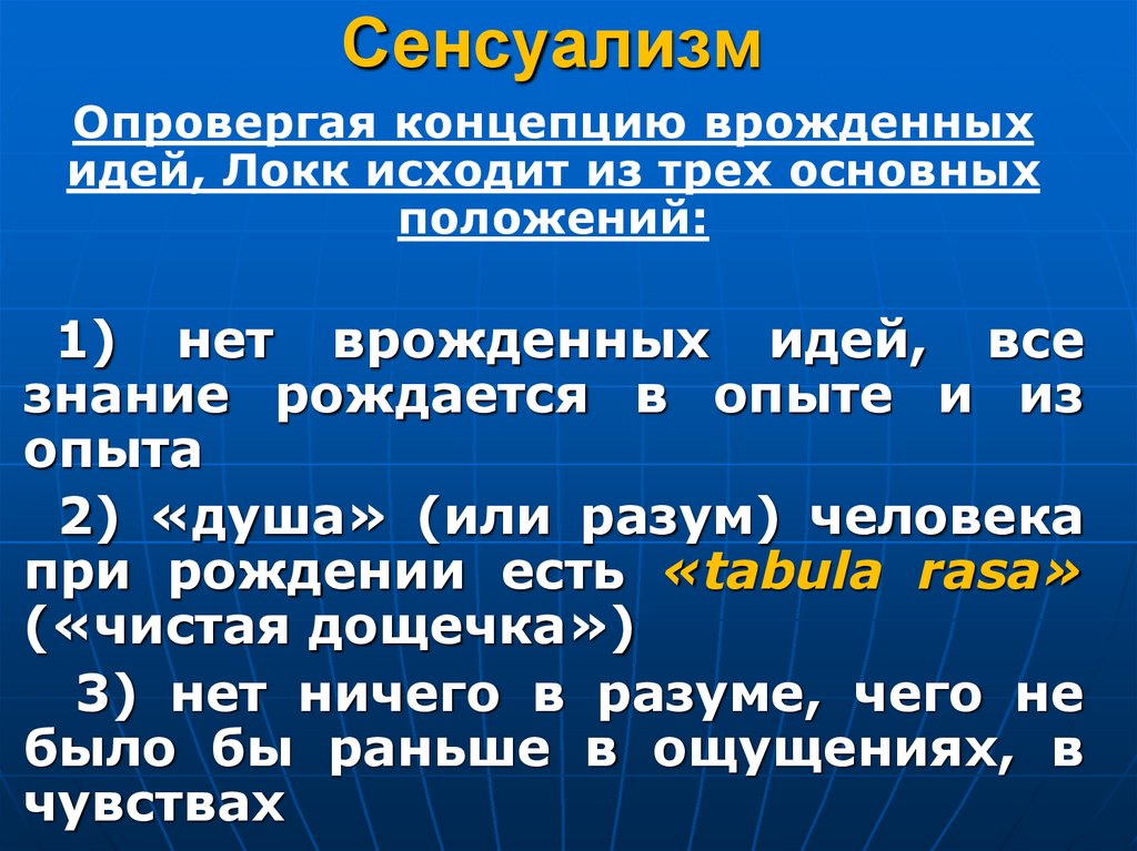 Сенсуализм