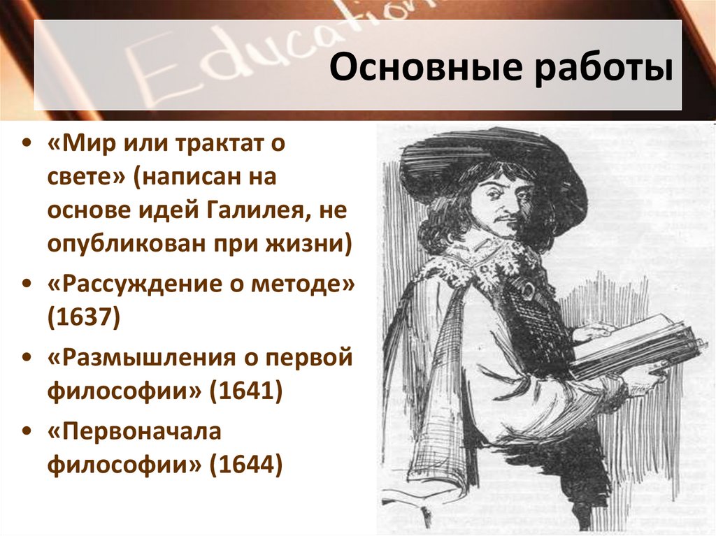 Основные работы