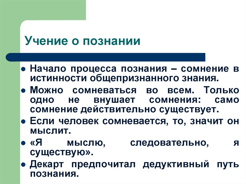 Учение о познании