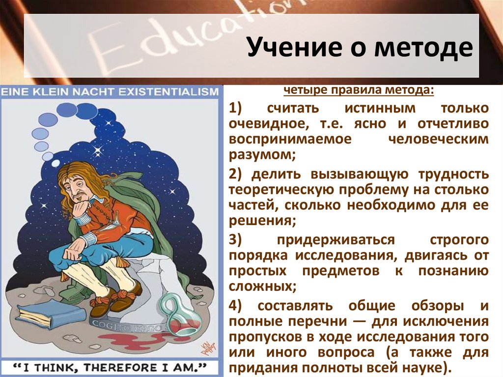 Учение о методе