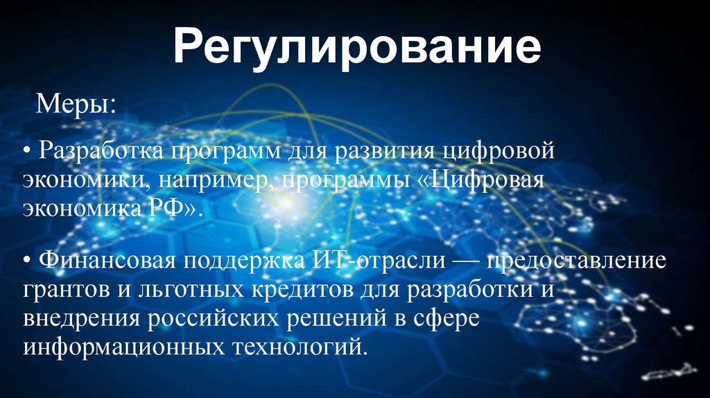 Регулирование