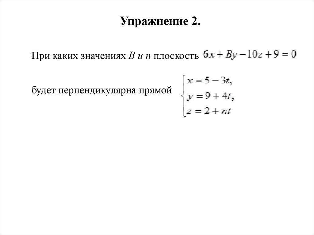 Упражнение 2.