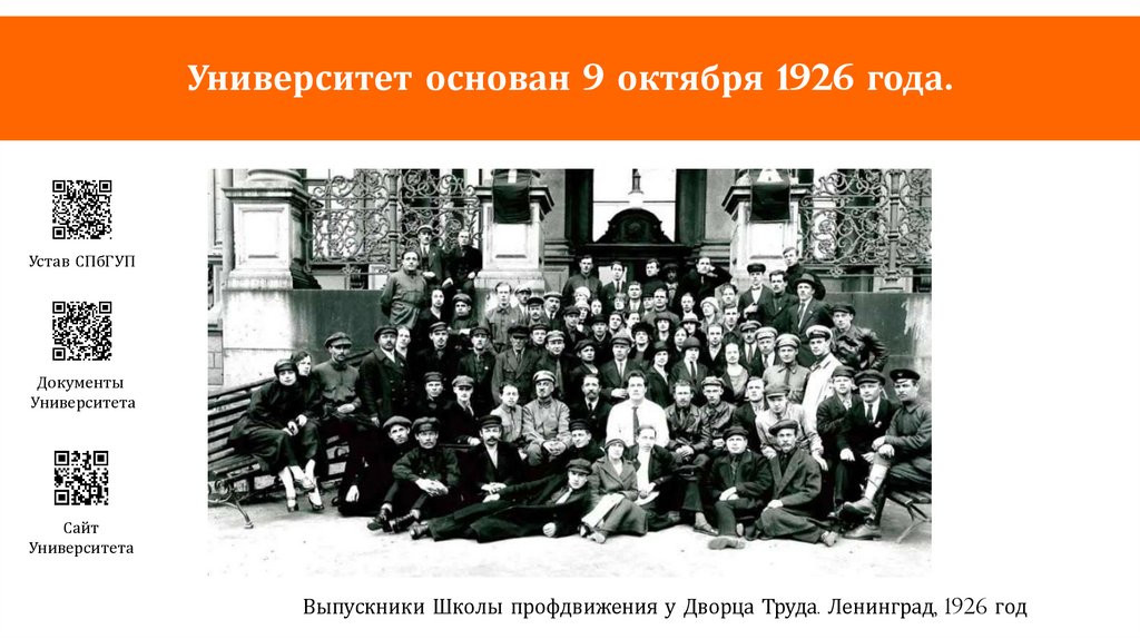 Университет основан 9 октября 1926 года.