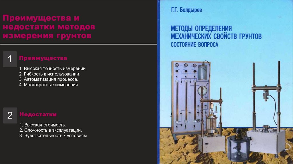 Преимущества и недостатки методов измерения грунтов