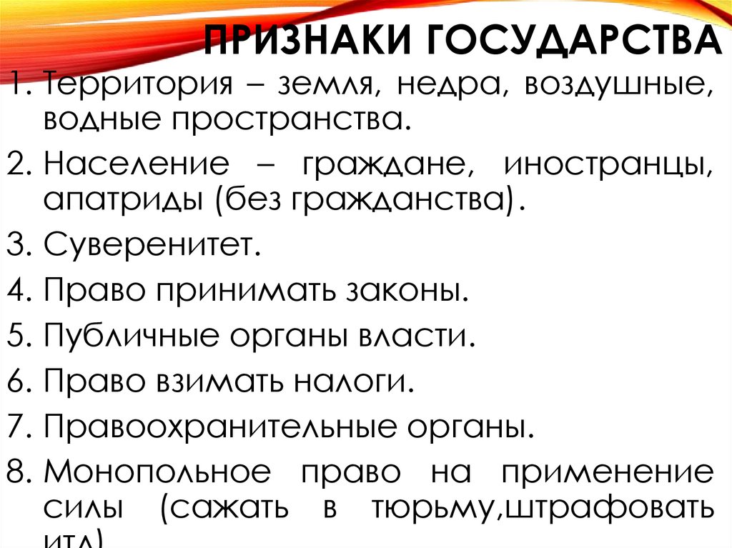 Признаки государства