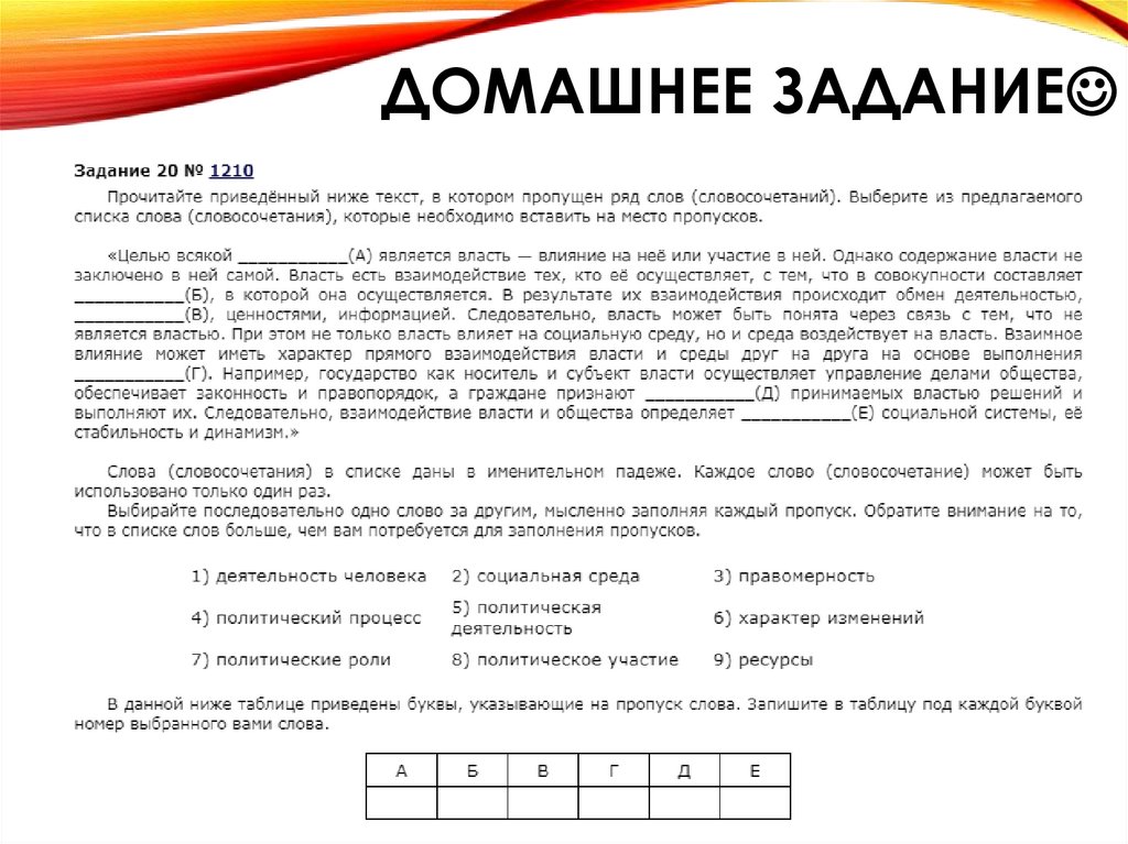 Домашнее задание