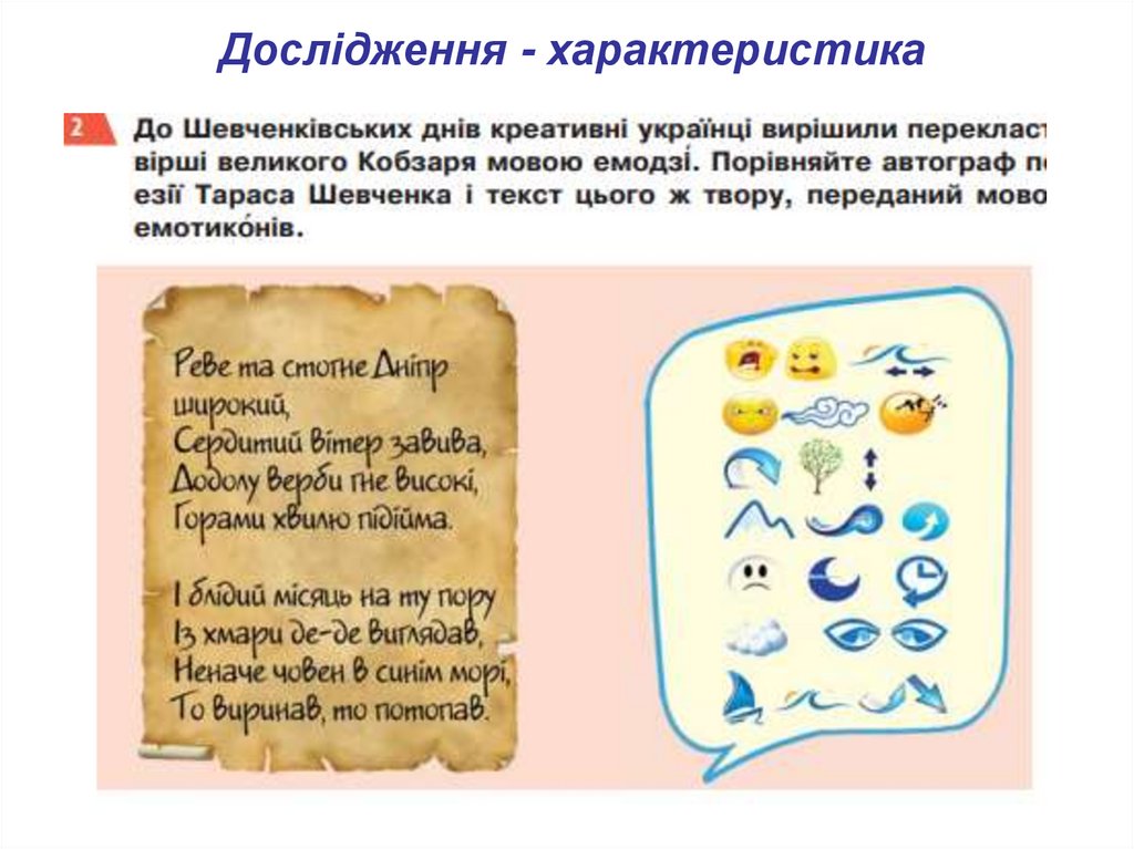 Дослідження - характеристика