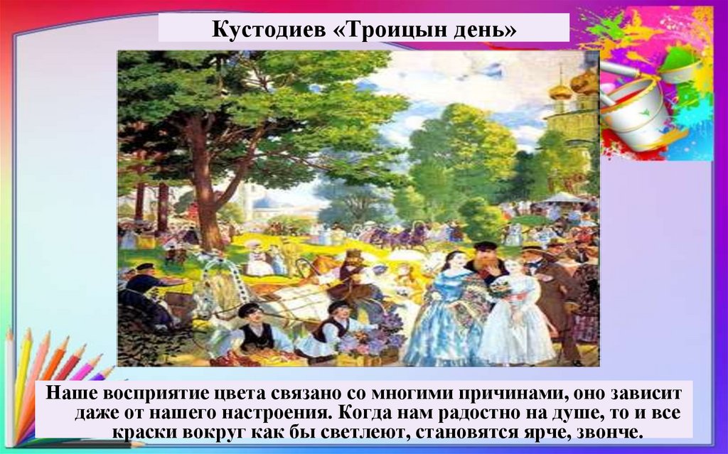 Кустодиев «Троицын день»