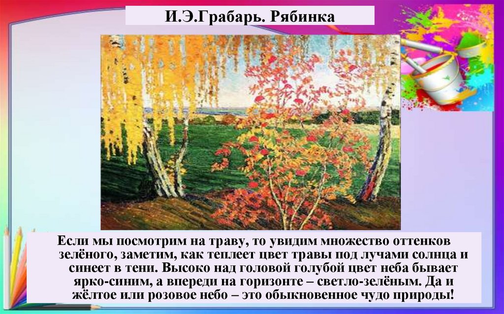 И.Э.Грабарь. Рябинка